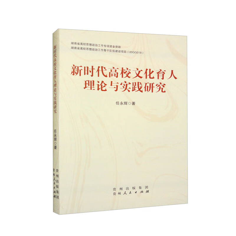 新时代高校文化育人理论与实践研究