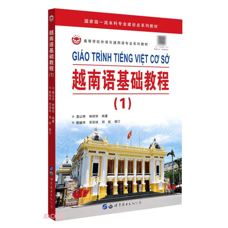越南语基础教程(1)