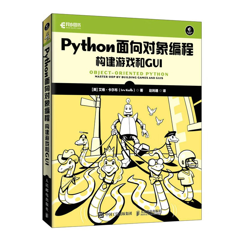 Python面向对象编程:构建游戏和GUI:master oop by building games and GUIs