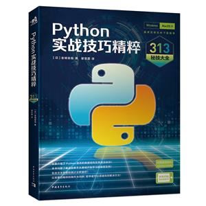 Pythonʵսɾ:313ؼȫ