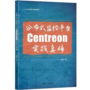 ֲʽƽ̨Centreonʵ洫