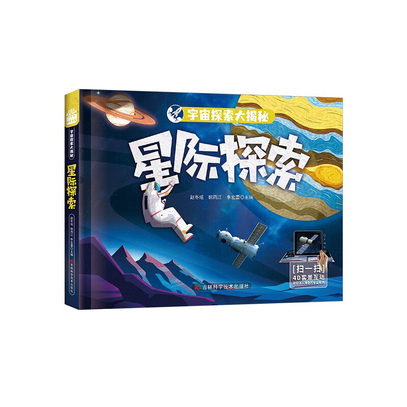 宇宙探索大揭秘:星际探索