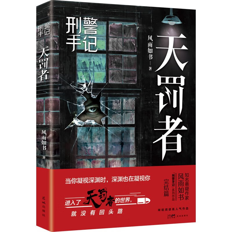 刑警手记:天罚者