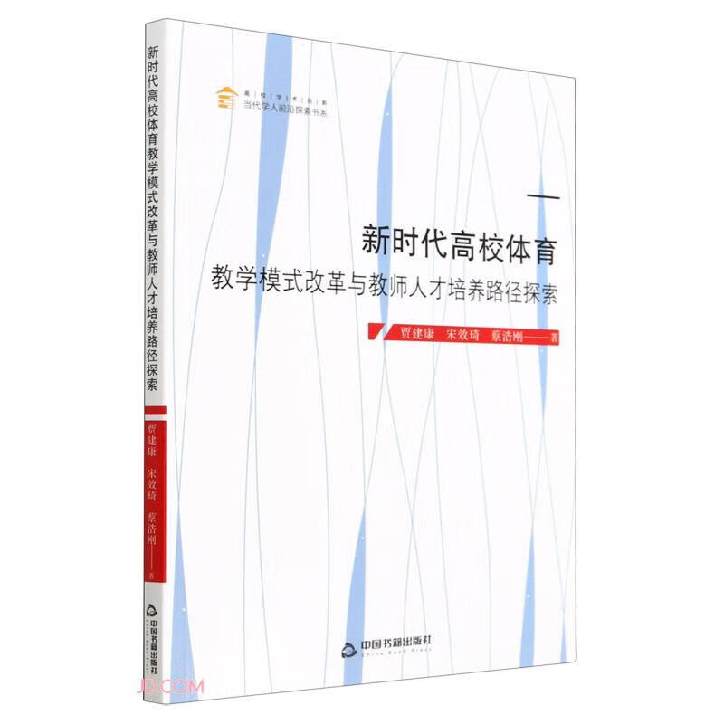 新时代高校体育教学模式改革与教师人才培养路径探索