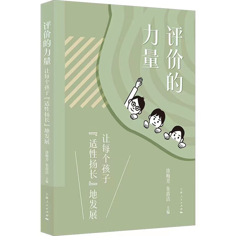 评价的力量:让每个孩子“适性扬长”地发展