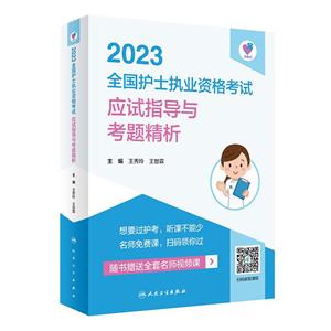 2023ȫʦְҵʸӦָ뿼⾫