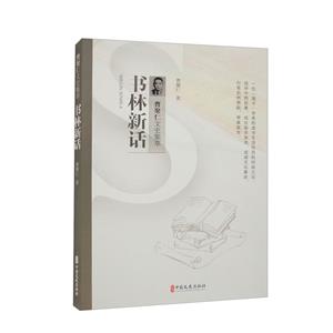 書林新話