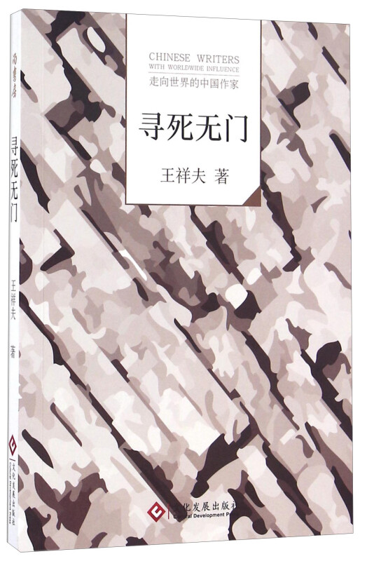 天津少爷-走向世界的中国作家