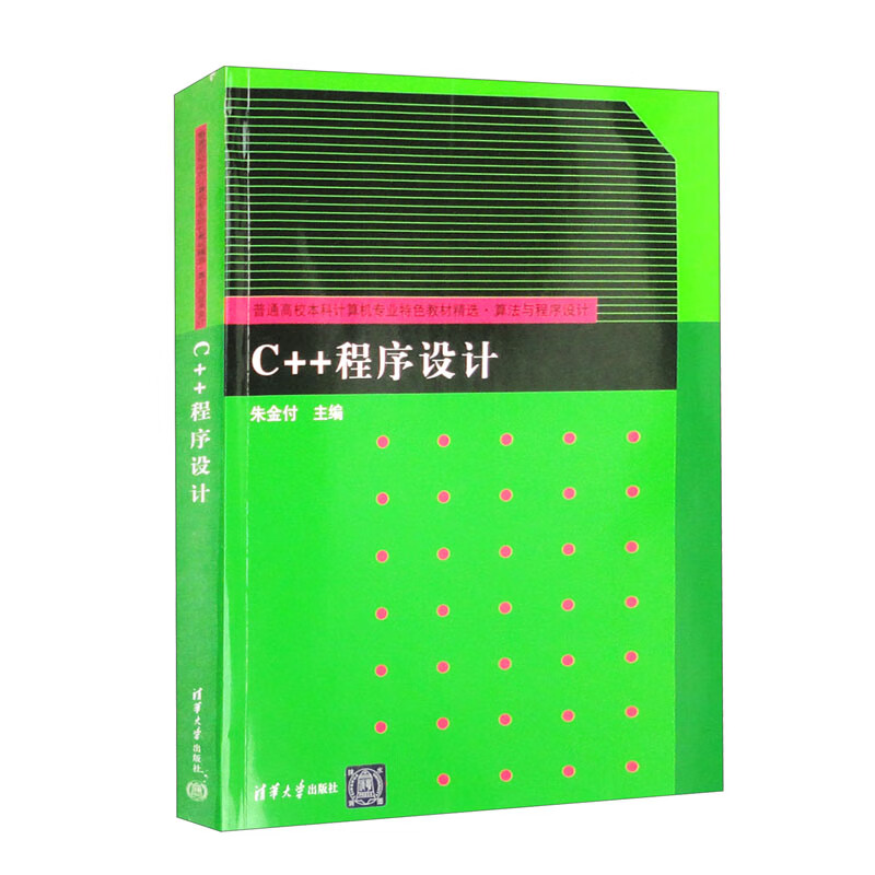 C++程序设计