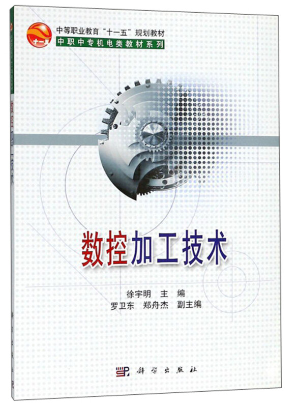 数控加工技术