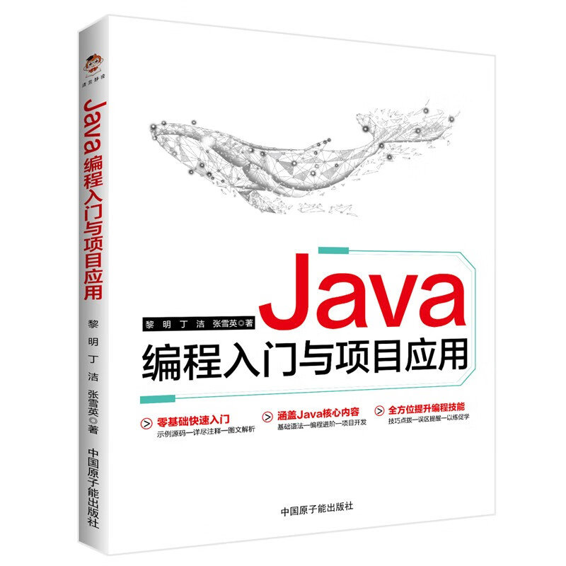 Java编程入门与项目应用