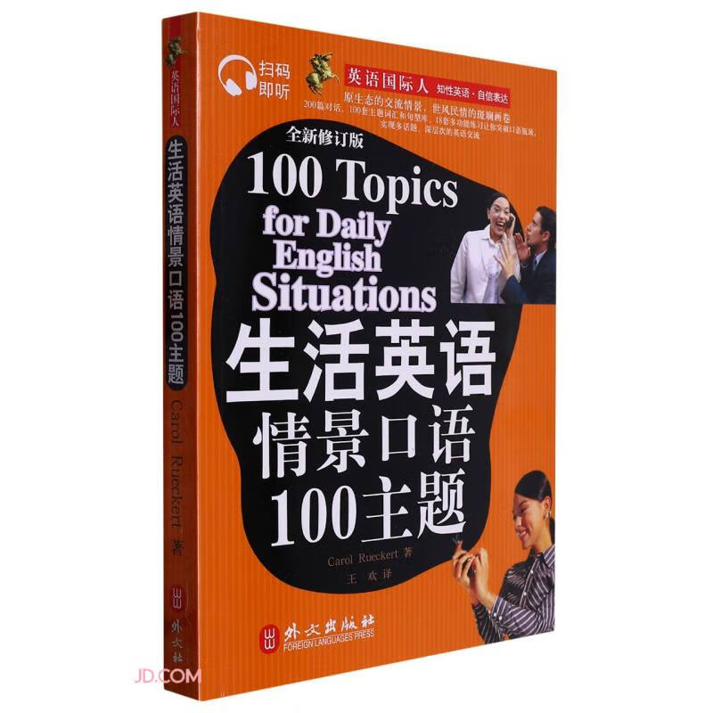 生活英语情景口语100主题