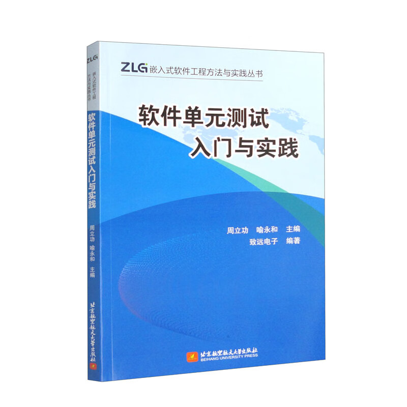 软件单元测试入门与实践