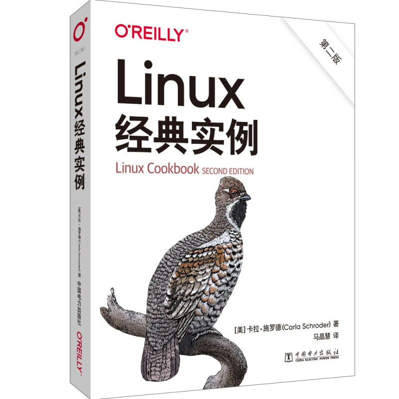 Linux经典实例(第二版)