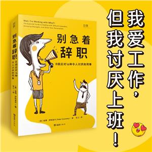 別急著辭職:8招應對16種令人討厭的同事