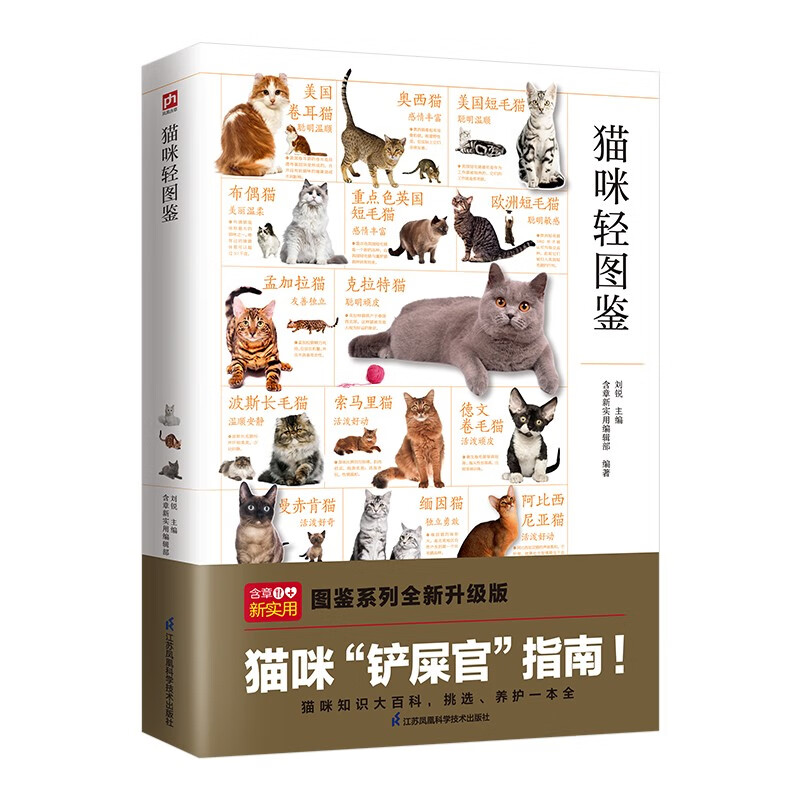 猫咪轻图鉴---轻图鉴系列