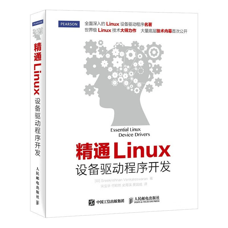 精通Linux设备驱动程序开发