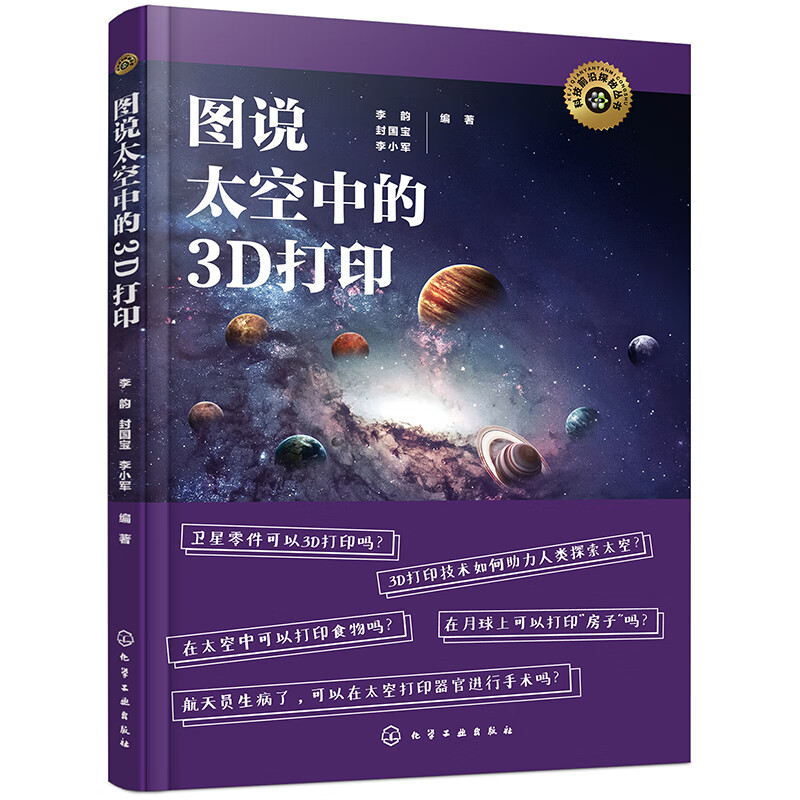 图说太空中的3D打印