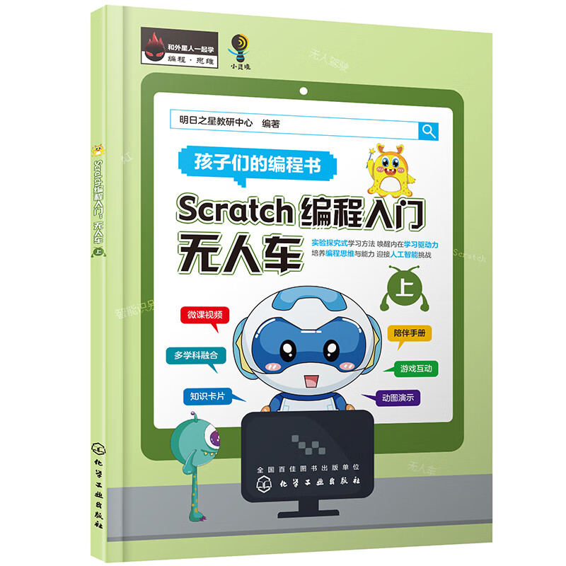 Scratch编程入门:无人车(上、下册)