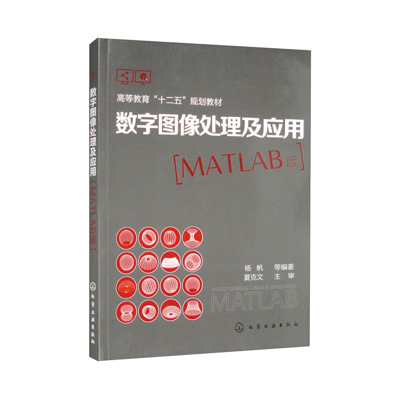 数字图像处理及应用(杨帆)(MATLAB版)