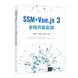 SSM+Vue.js 3ȫջʵս