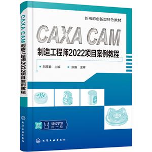 CAXA CAM칤ʦ2022Ŀ̳