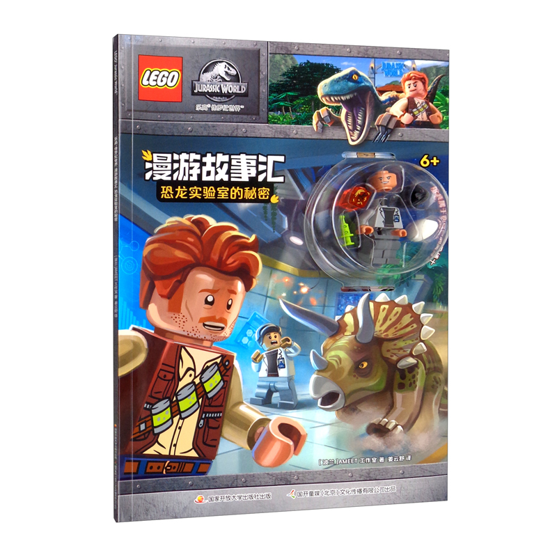 乐高?侏罗纪世界?漫游故事汇?恐龙实验室的秘密