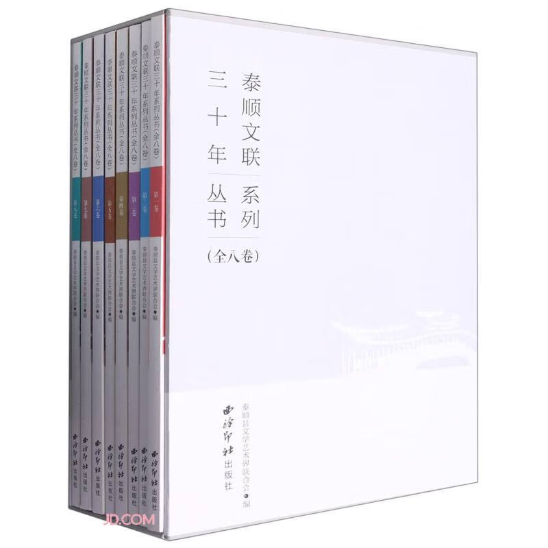 泰顺文联系列三十年丛书:1991-2021