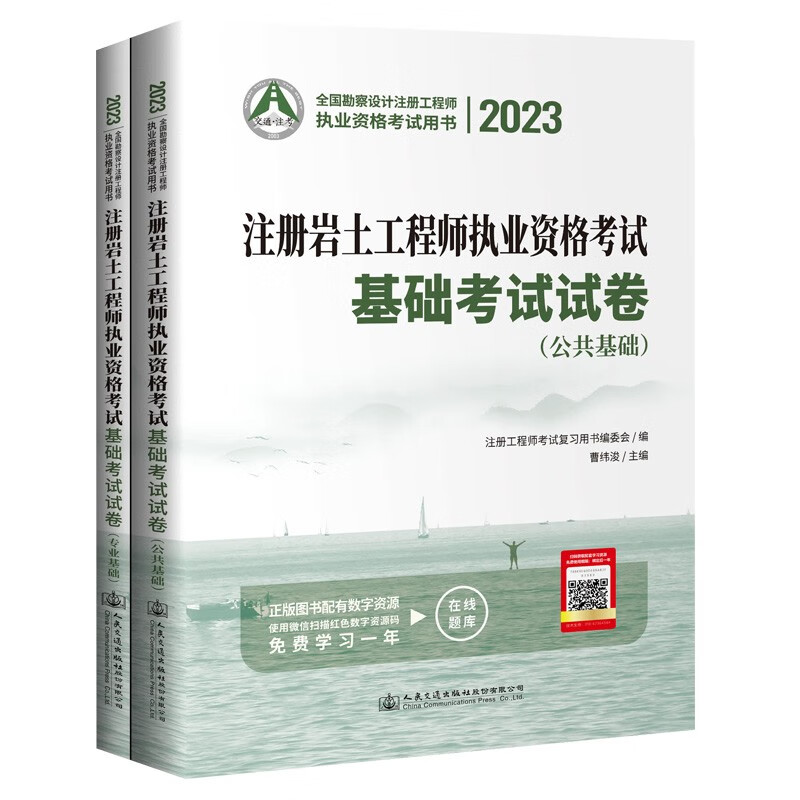 2023注册岩土工程师执业资格考试基础考试试卷