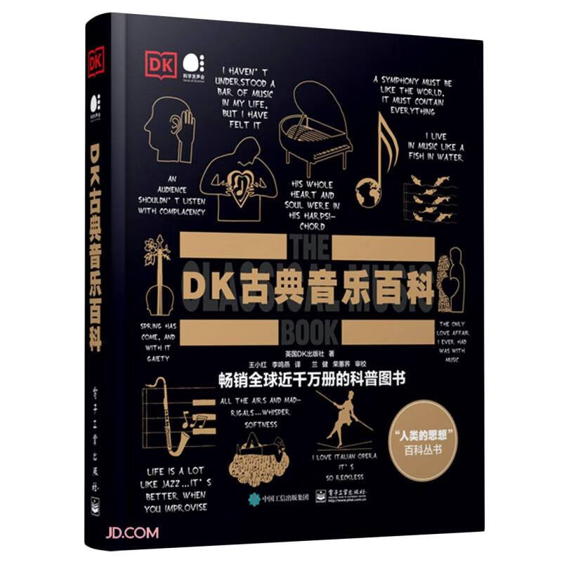 DK古典音乐百科(全彩)