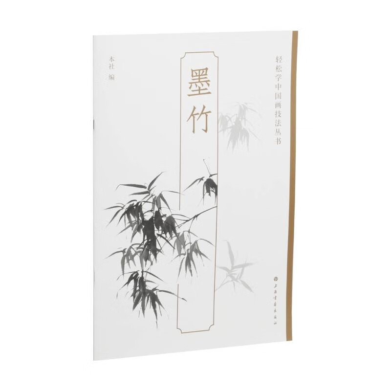 轻松学中国画技法丛书:墨竹
