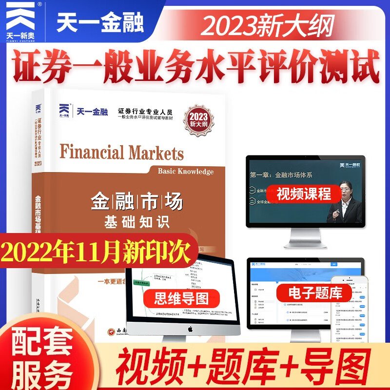 金融市场基础知识 2023