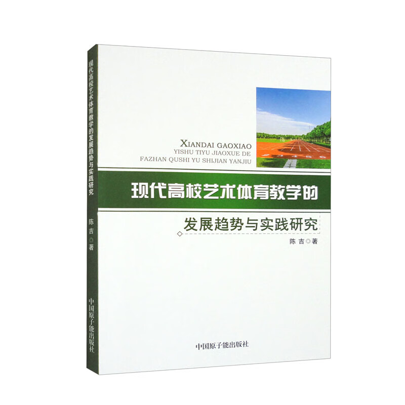 现代高校艺术体育教学的发展趋势与实践研究