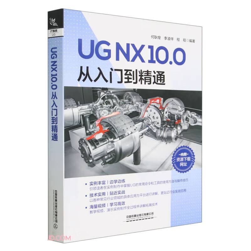 UG NX10.0从入门到精通