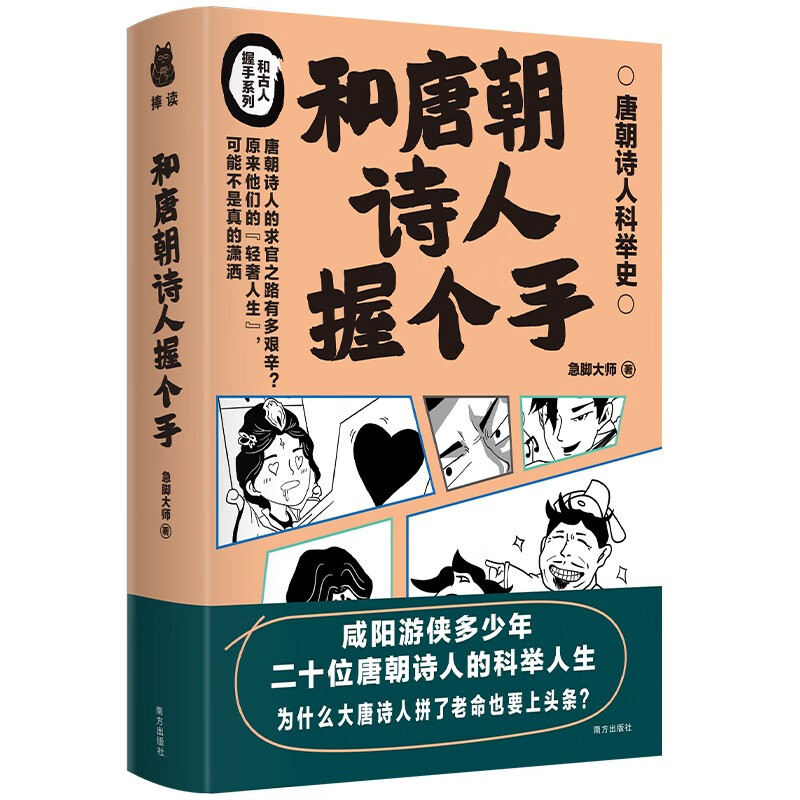 和唐朝诗人握个手(20位唐朝诗人的科举人生)