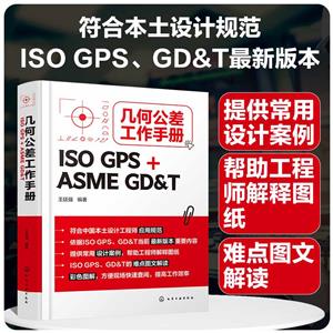 ιֲ(ISO GPS + ASME GD&T)
