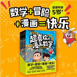 小學(xué)生超級喜歡的漫畫教學(xué):全4冊