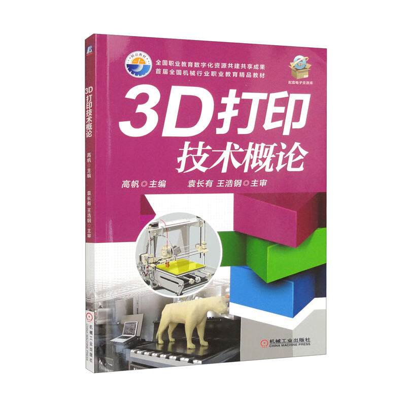 (教材)3D打印技术概论