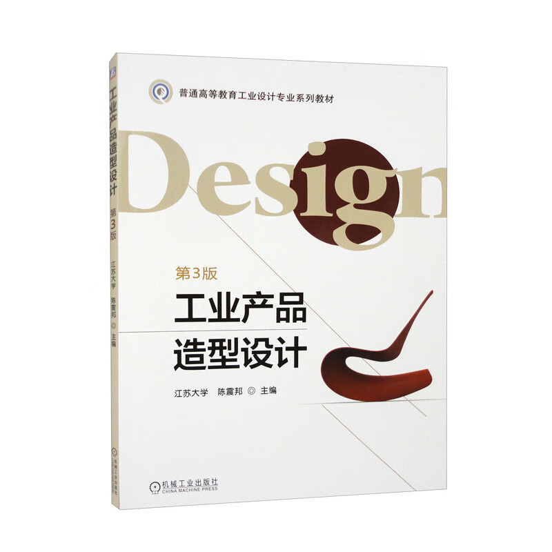 (教材)工业产品造型设计-第3版