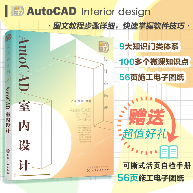 设计必修课:AutoCAD室内设计