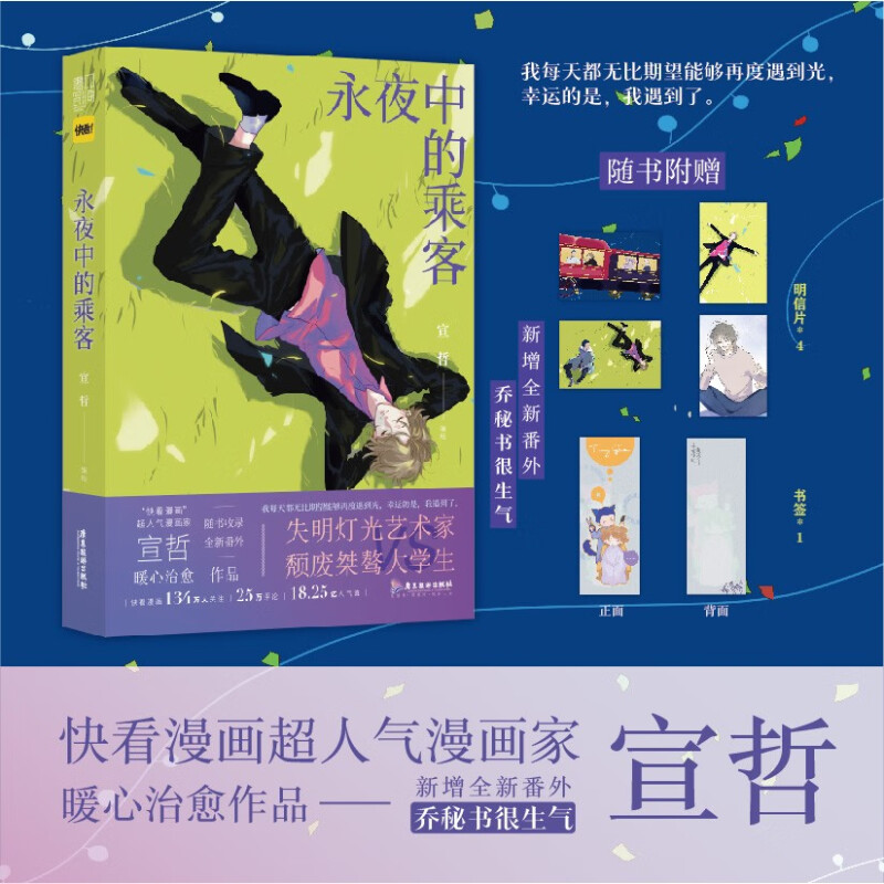 中国现代漫画作品集:永夜中的乘客