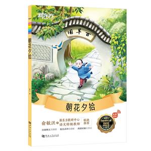 新東方名著系列叢書:朝花夕拾