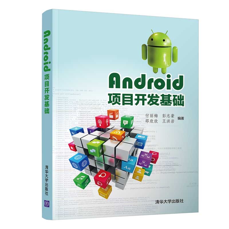 Android 项目开发基础