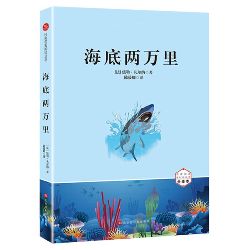 海底两万里