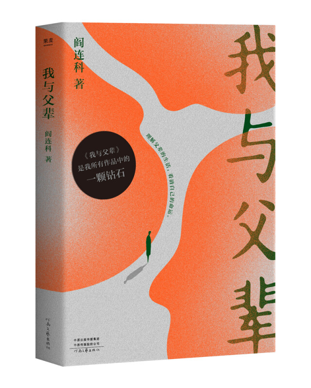 我与父辈(九品)