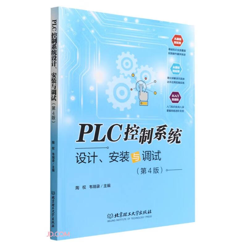 PLC控制系统设计、安装与调试