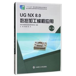 (ְר)UGNX8.0ؼӹӦõڶ