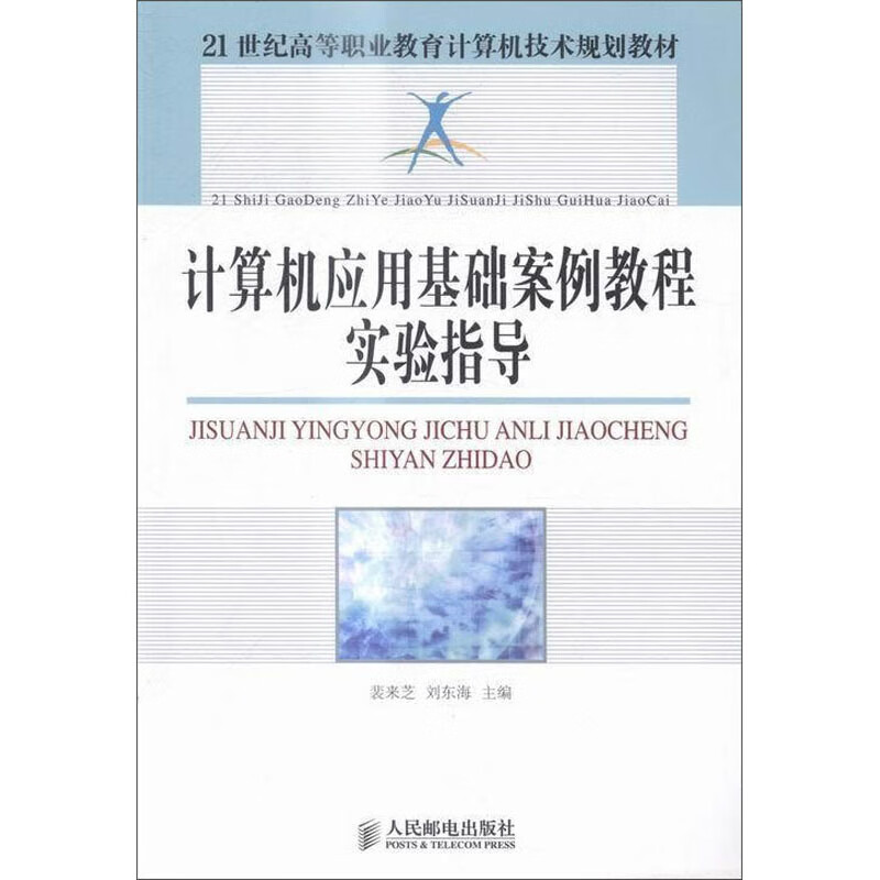 计算机应用基础案例教程实验指导