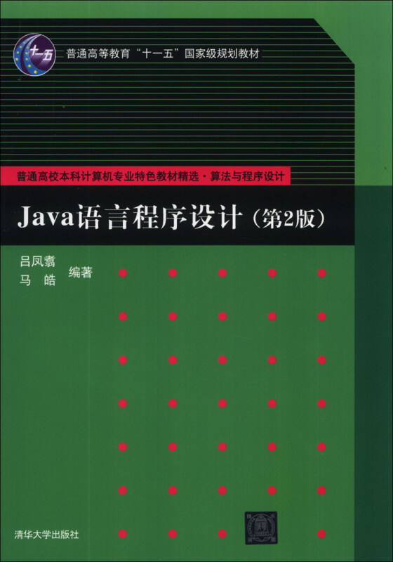 Java语言程序设计