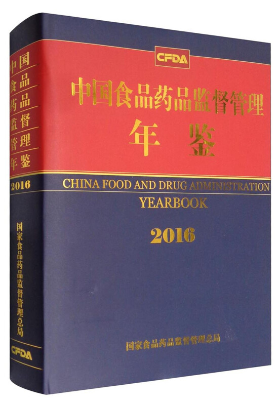 中国食品药品监督管理年鉴2014